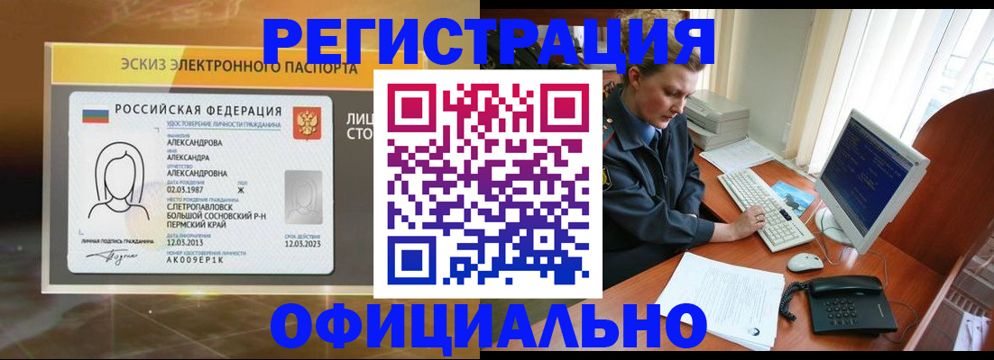 прописка иностранных граждан в Топках