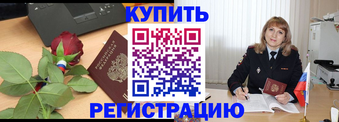 временная прописка в Топках