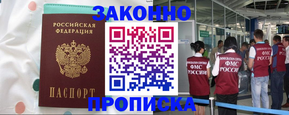 временная регистрация в Топках