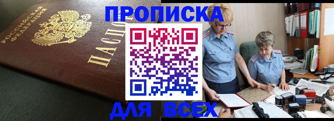 прописка в Топках