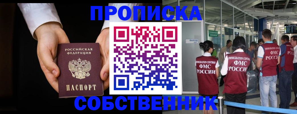 прописка в квартире в Топках