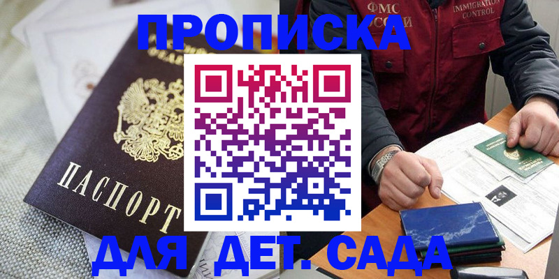 прописка для работы в Топках