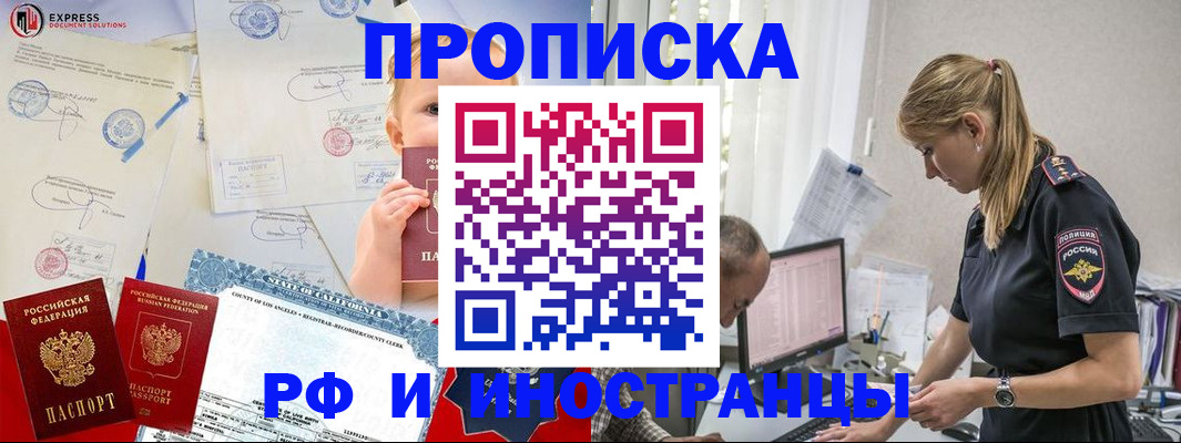 купить прописку в Топках