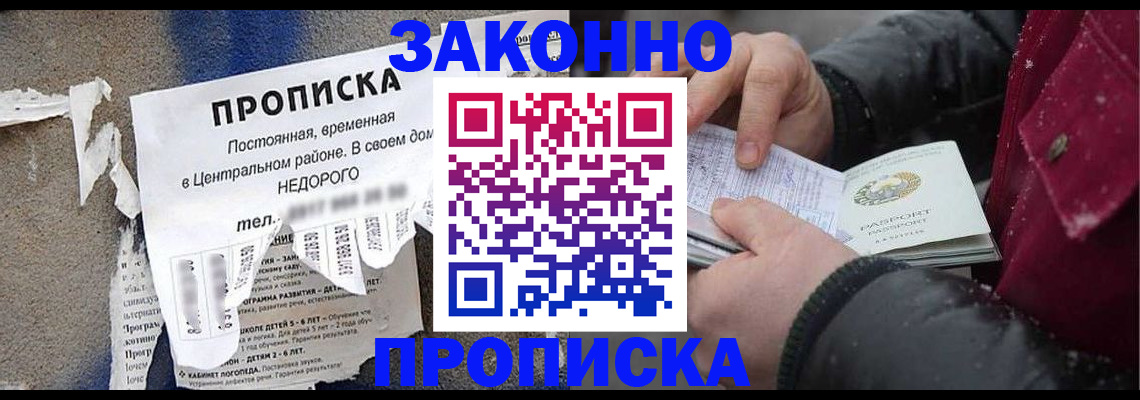 временная регистрация законно в Топках
